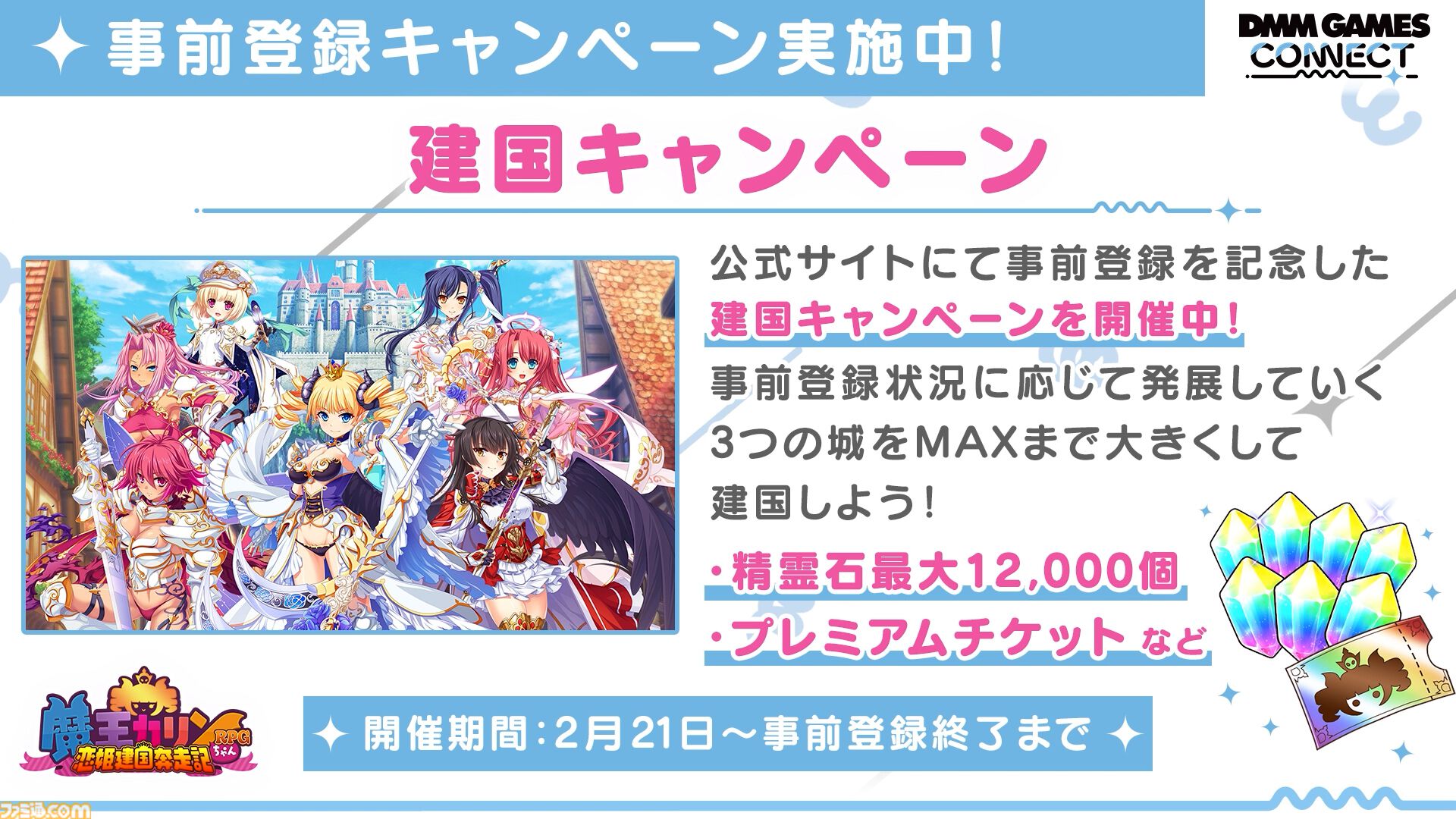 第3回“DMM GAMES CONNECT”公開！ 新作『魔王カリンちゃんRPG』や