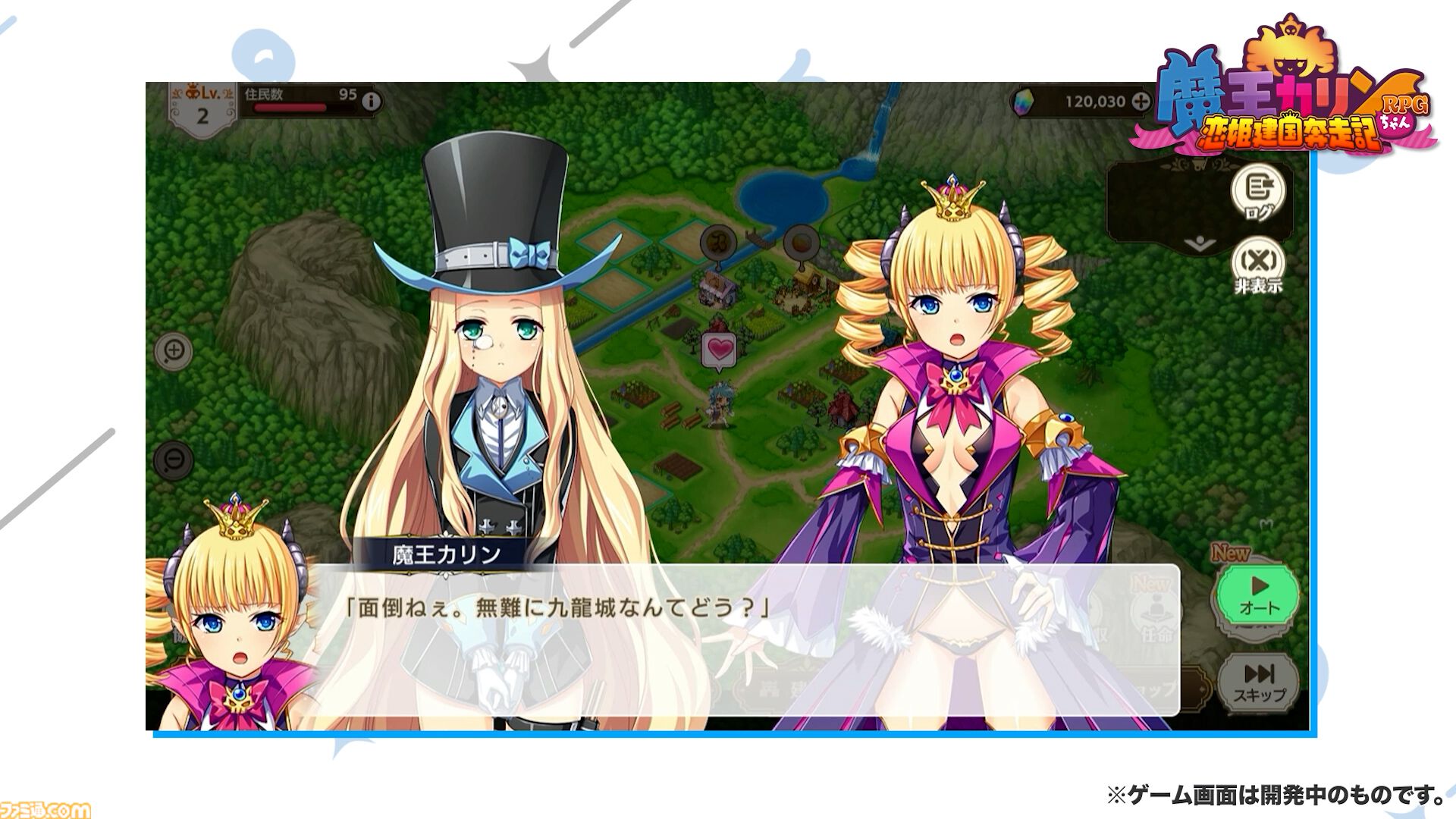 第3回“DMM GAMES CONNECT”公開! 新作『魔王カリンちゃんRPG』や 第3回“DMM GAMES CONNECT”公開! 新作『魔王カリンちゃんRPG』や