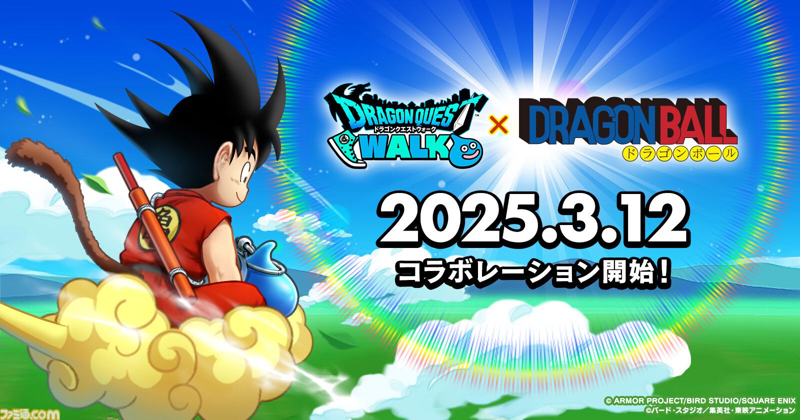 ドラクエウォーク』×『ドラゴンボール』コラボイベントが3月12日より