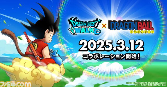『ドラクエウォーク』×『ドラゴンボール』コラボが開催決定。特別映像ではコンパスではなくドラゴンレーダーを装備したスラミチが筋斗雲に乗る