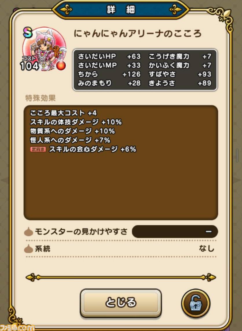 『ドラクエウォーク』まさかのコラボ発表でワクワクが止まらない！ ハチャメチャが押し寄せてくるのかな？【プレイ日記第744回】