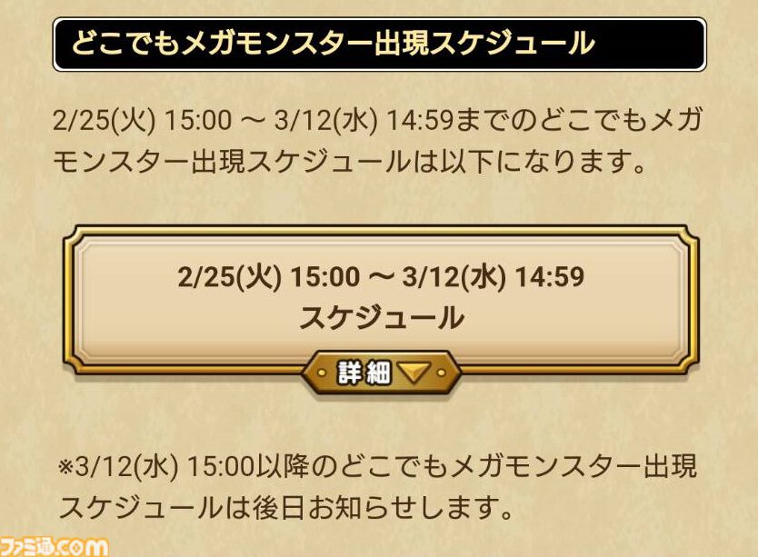 『ドラクエウォーク』まさかのコラボ発表でワクワクが止まらない！ ハチャメチャが押し寄せてくるのかな？【プレイ日記第744回】