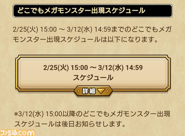 『ドラクエウォーク』まさかのコラボ発表でワクワクが止まらない！ ハチャメチャが押し寄せてくるのかな？【プレイ日記第744回】