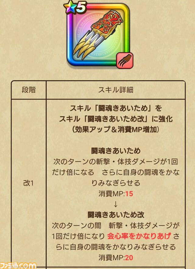 『ドラクエウォーク』まさかのコラボ発表でワクワクが止まらない！ ハチャメチャが押し寄せてくるのかな？【プレイ日記第744回】