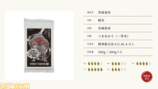 『スト6』豪鬼のコラボ米が3月7日発売。おにぎりを食べる豪鬼にピッタリな“つきあかり”を採用