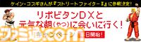 『スト2』ケイン・コスギ参戦は本日（3/7）から。リュウやケンたちと実際に対戦可能。DXタイム中は“ケイン式竜巻旋風脚”などの必殺技がグレードアップ