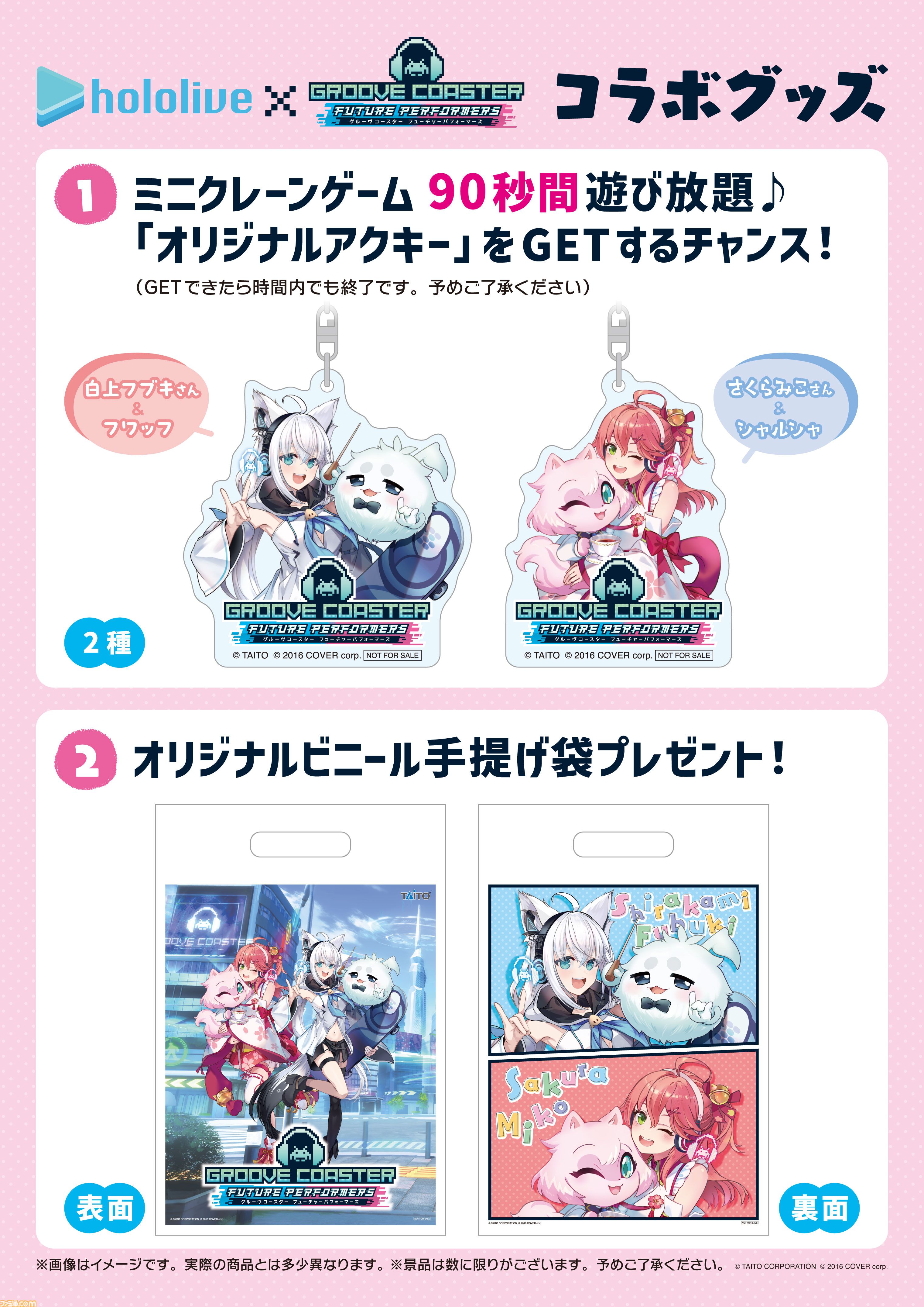 グルコス』新作『グルーヴコースター フューチャーパフォーマーズ