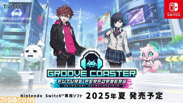 『グルコス』新作『グルーヴコースター フューチャーパフォーマーズ』2025年夏に発売決定。『はいよろこんで』『ビビデバ』など多数の人気曲を収録