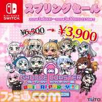 『グルコス』新作『グルーヴコースター フューチャーパフォーマーズ』2025年夏に発売決定。『はいよろこんで』『ビビデバ』など多数の人気曲を収録