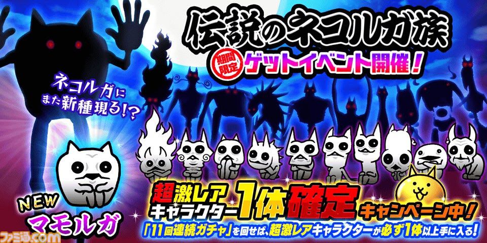 にゃんこ大戦争』新キャラクター“マモルガ”登場。本日（3/7）よりレア