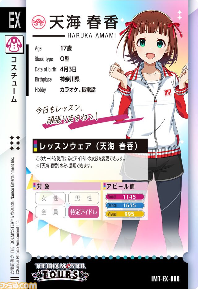 【ツアマス】『アイドルマスター TOURS』3月26日より稼働開始。アイマスシリーズ新作アーケードゲーム。設置予定店舗が公開