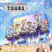 【ツアマス】『アイドルマスター TOURS』3月26日より稼働開始。アイマスシリーズ新作アーケードゲーム。設置予定店舗が公開