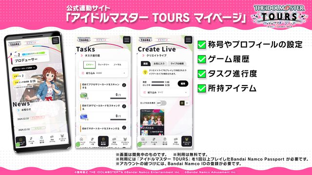 【ツアマス】『アイドルマスター TOURS』3月26日より稼働開始。アイマスシリーズ新作アーケードゲーム。設置予定店舗が公開