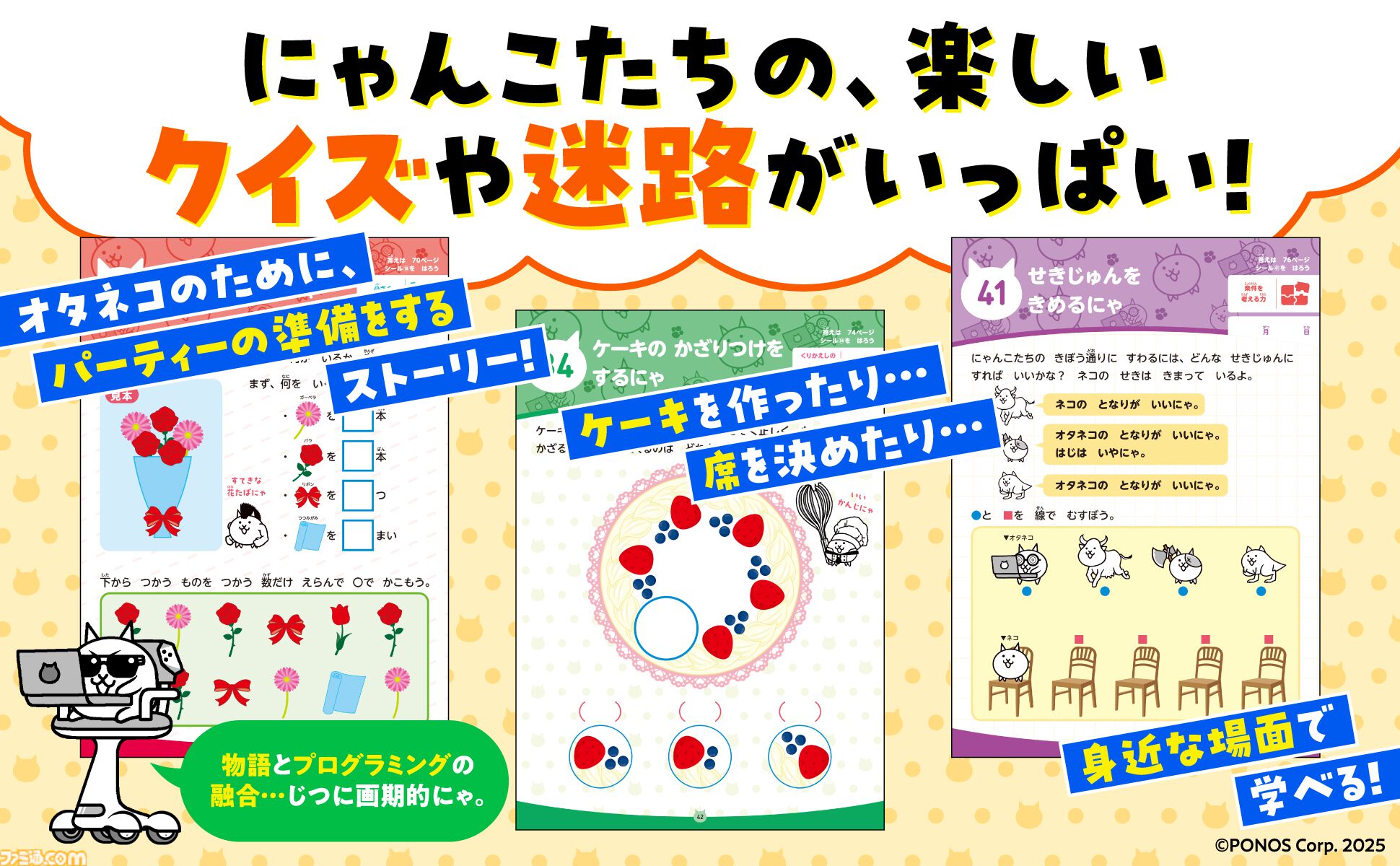 にゃんこ大戦争』書いて学べる新学習ドリル“にゃんこ大戦争ドリル 47都