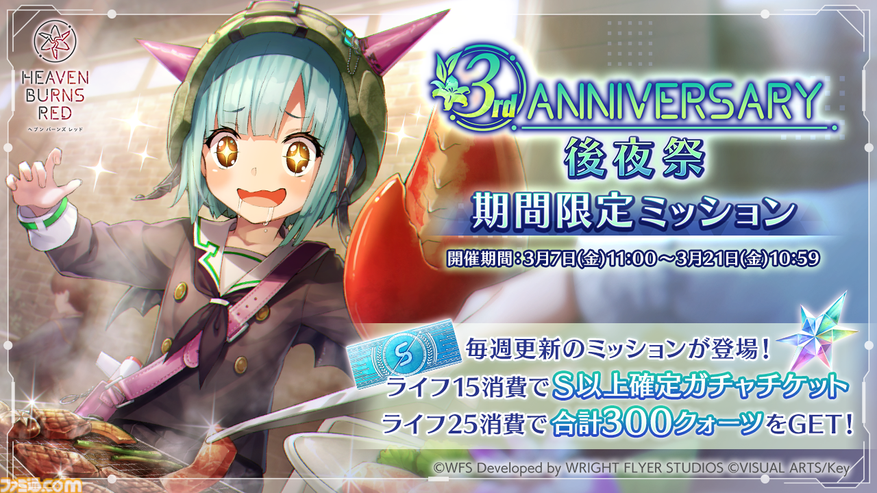 ヘブバン』ストーリーイベント“プロジェクト・フェンリル -千の恵みを