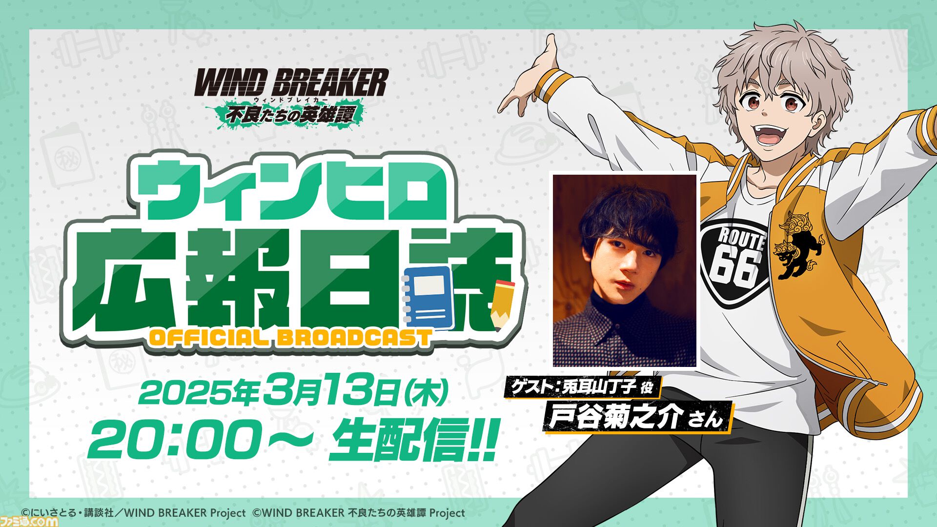 WIND BREAKER 不良たちの英雄譚』梅宮一のキャラクターPVが公開