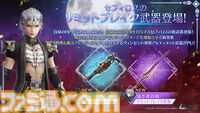 【1.5周年】『FF7 エバークライシス』最大270回の毎日無料10回ガチャ開催、セフィロスの新リミットブレイ武器“強き者の剣”登場。新機能“オーバーアクセル＆ロールストリーム”も実装