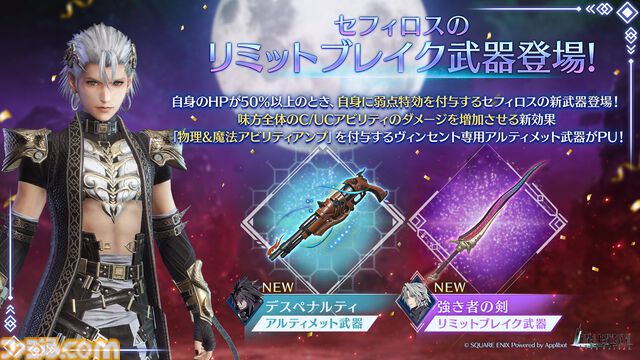 【1.5周年】『FF7 エバークライシス』最大270回の毎日無料10回ガチャ開催、セフィロスの新リミットブレイ武器“強き者の剣”登場。新機能“オーバーアクセル＆ロールストリーム”も実装