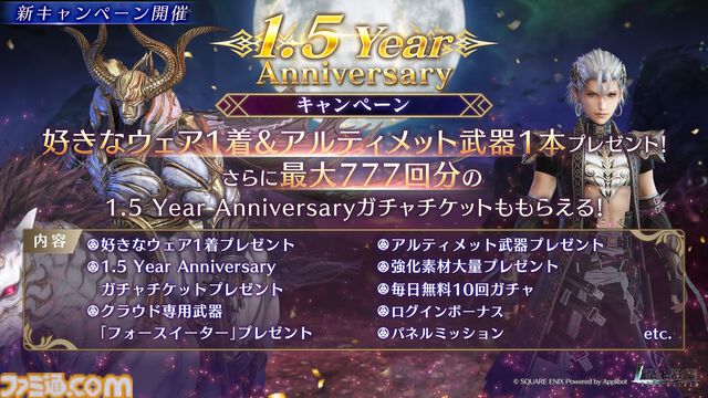 【1.5周年】『FF7 エバークライシス』最大270回の毎日無料10回ガチャ開催、セフィロスの新リミットブレイ武器“強き者の剣”登場。新機能“オーバーアクセル＆ロールストリーム”も実装