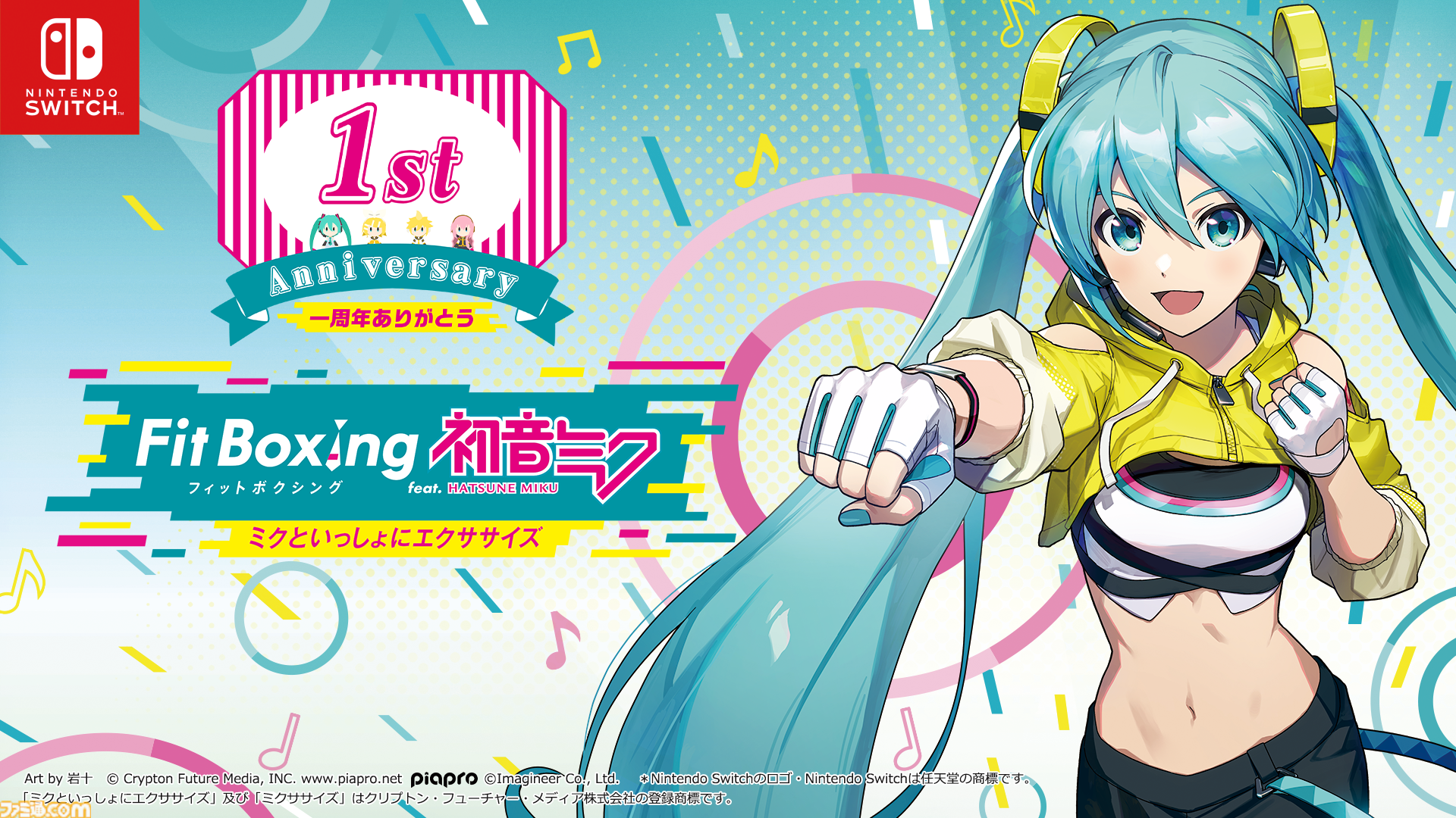 フィットボクシング feat. 初音ミク』DL版と追加有料DLCが20%オフに