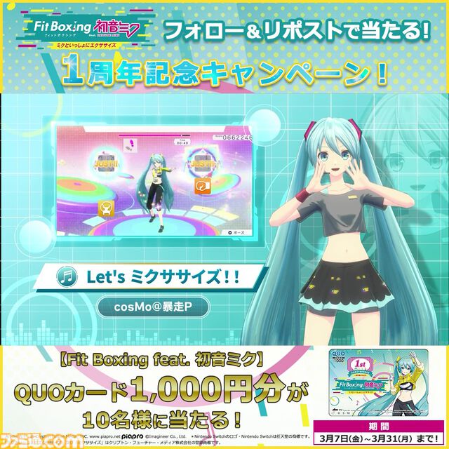 『フィットボクシング feat. 初音ミク』DL版と追加有料DLCが20%オフに。発売1周年を記念したセールが開催。3月31日まで