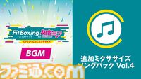 『フィットボクシング feat. 初音ミク』DL版と追加有料DLCが20%オフに。発売1周年を記念したセールが開催。3月31日まで