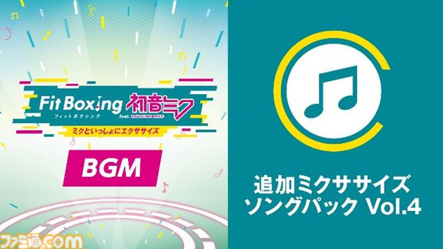『フィットボクシング feat. 初音ミク』DL版と追加有料DLCが20%オフに。発売1周年を記念したセールが開催。3月31日まで