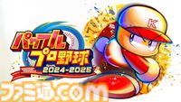 【Switchセール】『スーパーマリオ ワンダー』30％オフ、『パワプロ2024-2025』半額など、DL版ソフトがお得に買えるスプリングセールが3月10日より開催