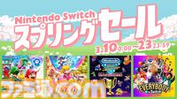 【Switchセール】『スーパーマリオ ワンダー』30％オフ、『パワプロ2024-2025』半額など、DL版ソフトがお得に買えるスプリングセールが3月10日より開催