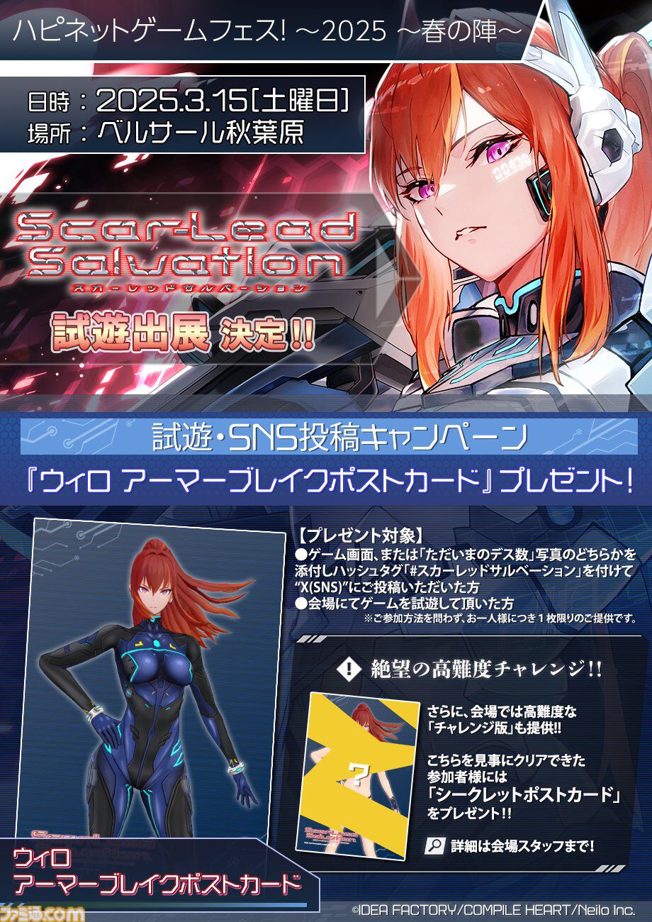 コンパイルハート初の死にゲー『スカーレッドサルベーション』全