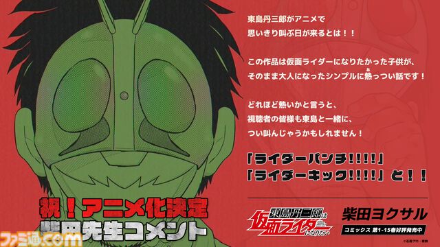 『東島丹三郎は仮面ライダーになりたい』アニメ化決定。『ハチワンダイバー』柴田ヨクサルが描く、大人たちによる“本気の仮面ライダーごっこ”