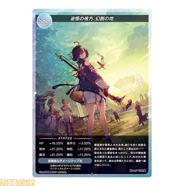 『レスレリアーナのアトリエ』1.5周年記念くじが発売。おでかけキャリーケースや書き下ろしイラストを使用したグッズがラインナップ。トレカやアクリルプレートがもらえるキャンペーンも開催