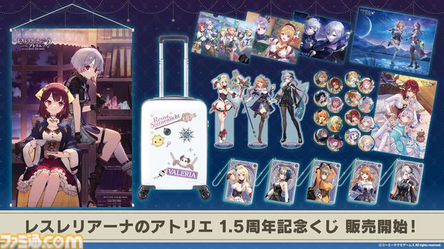 『レスレリアーナのアトリエ』1.5周年記念くじが発売。おでかけキャリーケースや書き下ろしイラストを使用したグッズがラインナップ。トレカやアクリルプレートがもらえるキャンペーンも開催
