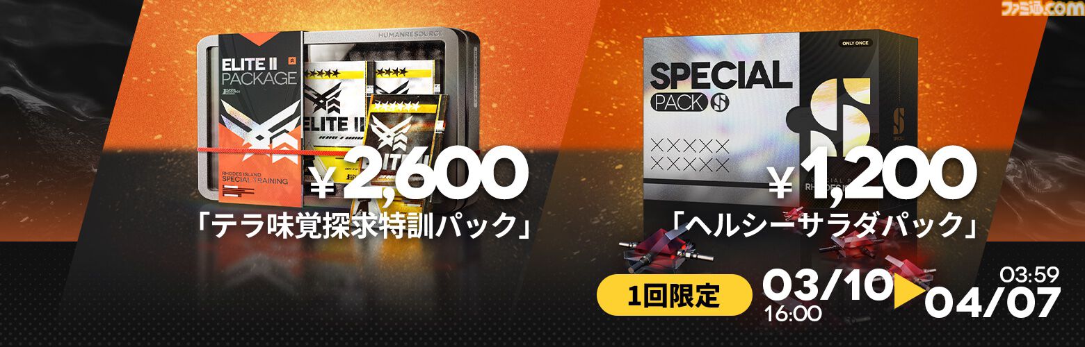 『アークナイツ』×『ダンジョン飯』コラボ情報まとめ。新キャラ（オペレーター）マルシル、ライオス、チルチャックが実装。イベント限定サイドストーリーテラ飯”など