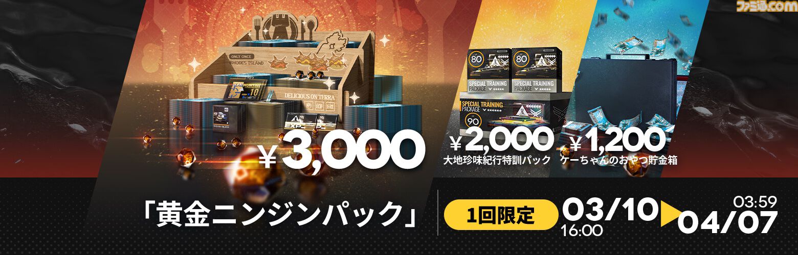 『アークナイツ』×『ダンジョン飯』コラボ情報まとめ。新キャラ（オペレーター）マルシル、ライオス、チルチャックが実装。イベント限定サイドストーリーテラ飯”など