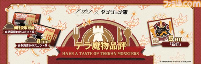 『アークナイツ』×『ダンジョン飯』コラボ情報まとめ。新キャラ（オペレーター）マルシル、ライオス、チルチャックが実装。イベント限定サイドストーリーテラ飯”など