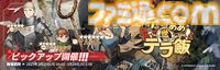『アークナイツ』×『ダンジョン飯』コラボ情報まとめ。新キャラ（オペレーター）マルシル、ライオス、チルチャックが実装。イベント限定サイドストーリーテラ飯”など