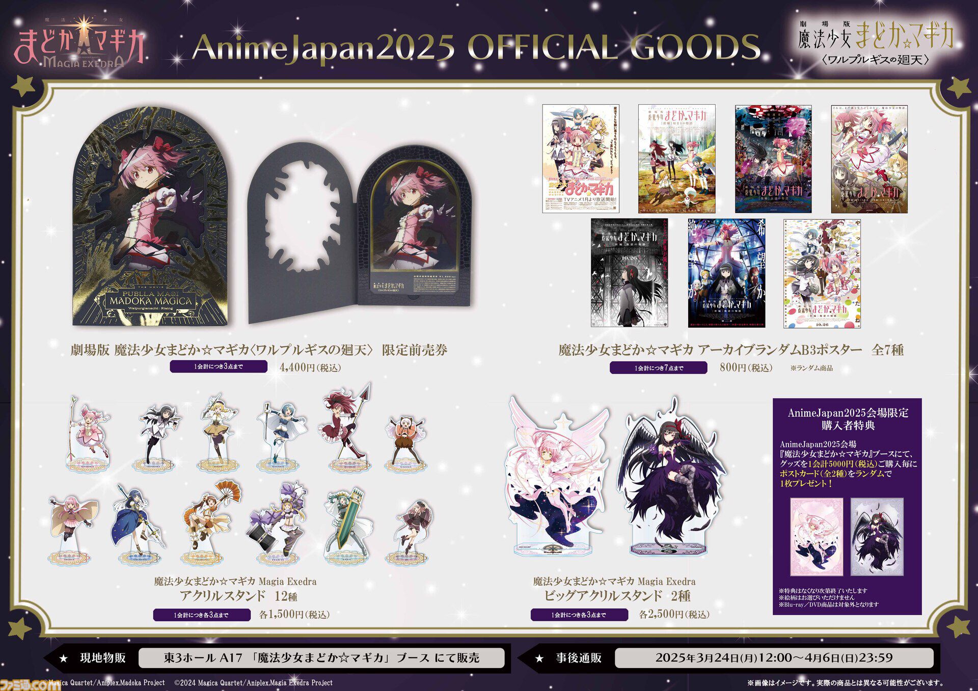 魔法少女まどか☆マギカ Magia Exedra』正式リリース日が3月27日に決定