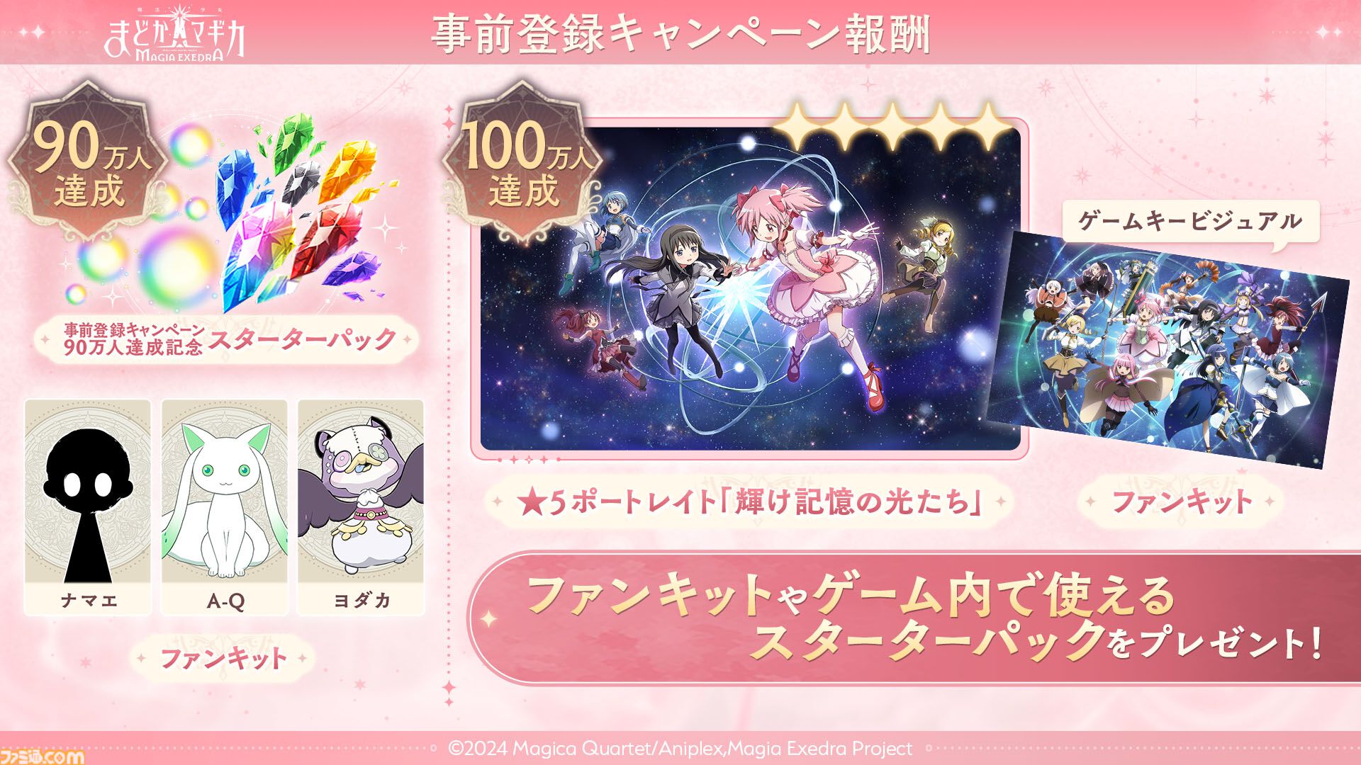 魔法少女まどか☆マギカ Magia Exedra』正式リリース日が3月27日に決定