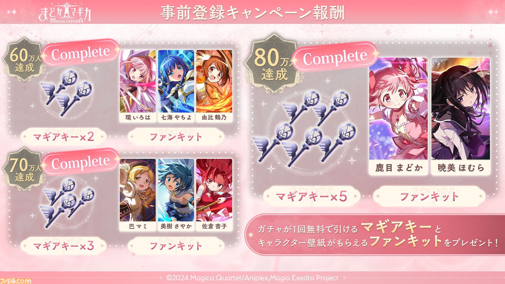 魔法少女まどか☆マギカ Magia Exedra』正式リリース日が3月27日に決定