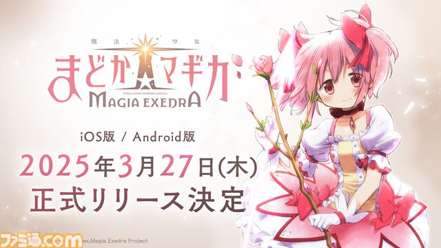 『まどマギ』新作ゲームの配信日が3月27日に決定。歴代の魔法少女が集結する『魔法少女まどか☆マギカ』の世界を3Dで完全再現したRPG