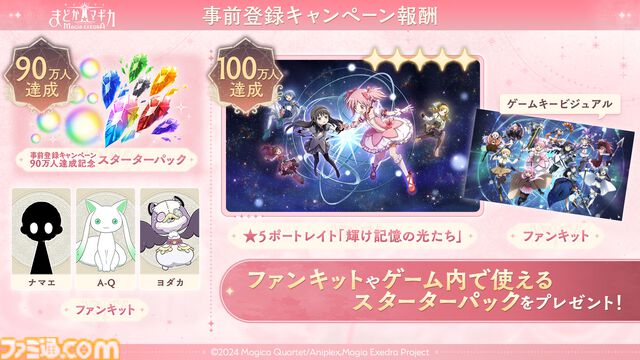 『まどマギ』新作ゲームの配信日が3月27日に決定。歴代の魔法少女が集結する『魔法少女まどか☆マギカ』の世界を3Dで完全再現したRPG