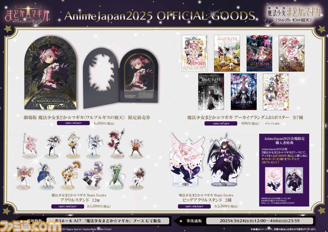 『まどマギ』新作ゲームの配信日が3月27日に決定。歴代の魔法少女が集結する『魔法少女まどか☆マギカ』の世界を3Dで完全再現したRPG