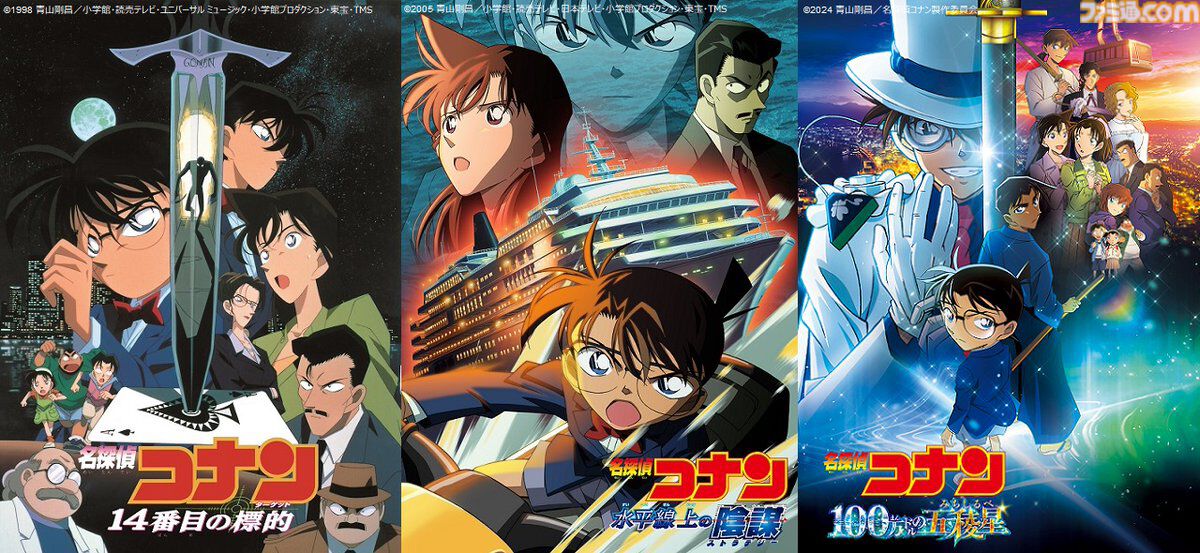 金ロー】映画『コナン』3作品が4月4日より3週連続で放送。『100万ドル