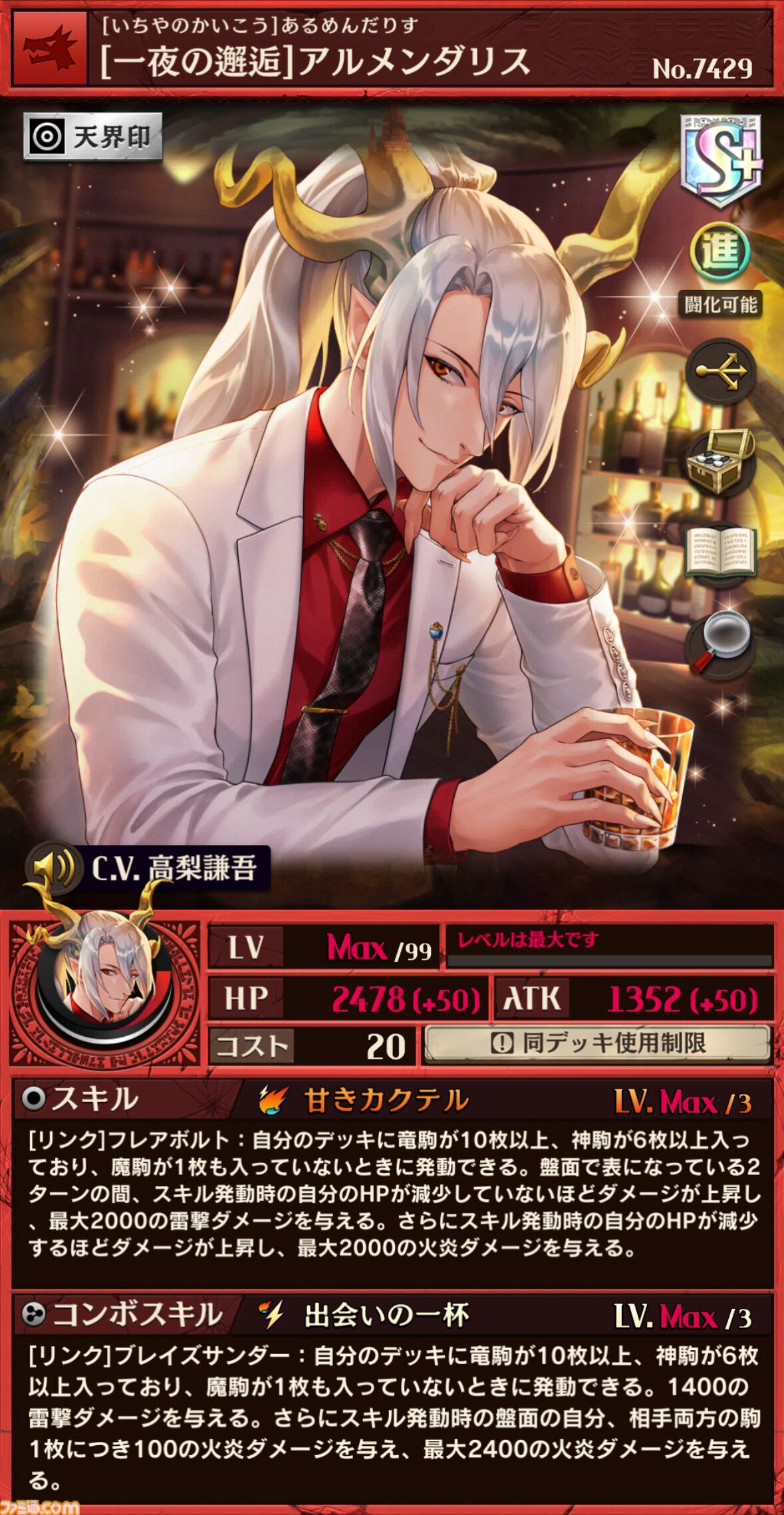 逆転オセロニア』ホワイトデーフェスタ`25/世界のザキヤマが独断と偏見