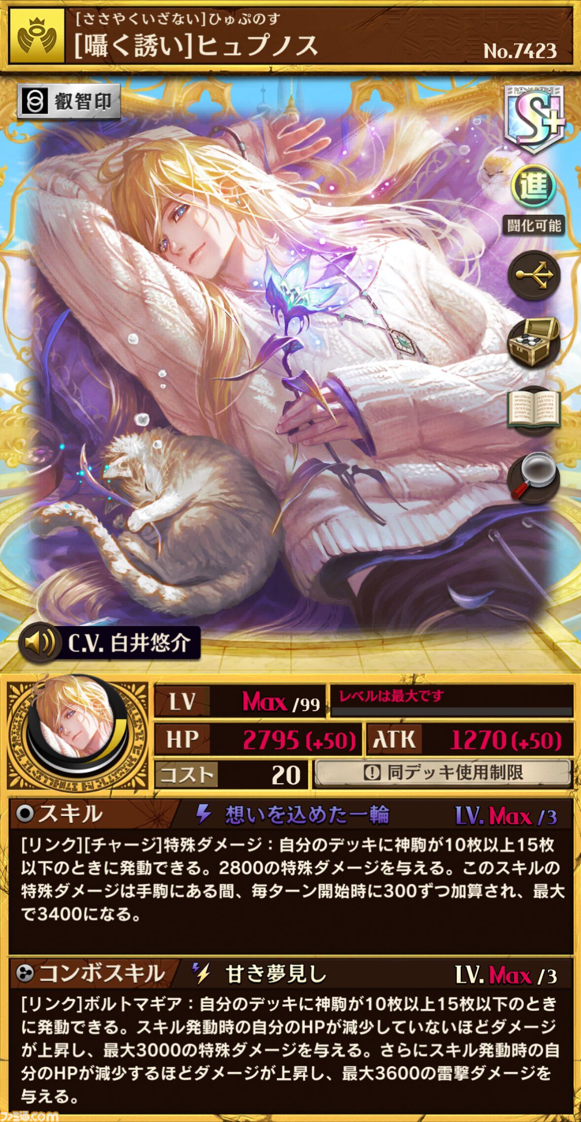 逆転オセロニア』ホワイトデーフェスタ`25/世界のザキヤマが独断と偏見