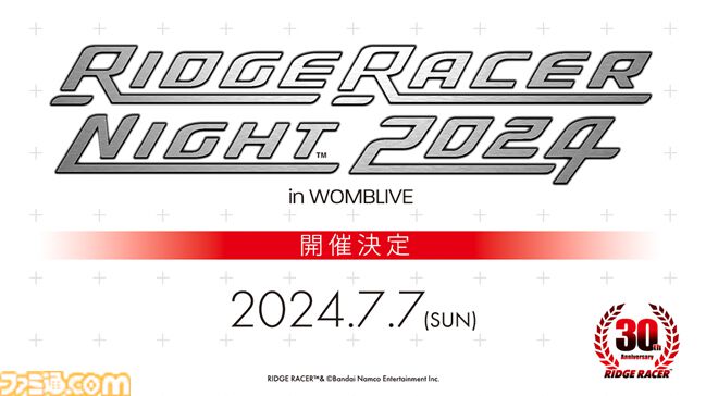 リッジレーサーのDJイベント、チケット2次先行受付（抽選）がスタート