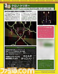 『クロノ・トリガー』30周年。鳥山明氏、堀井雄二氏、坂口博信氏、そして本作がデビュー作の光田康典氏らが制作陣に名を連ねる伝説的作品【今日は何の日？】