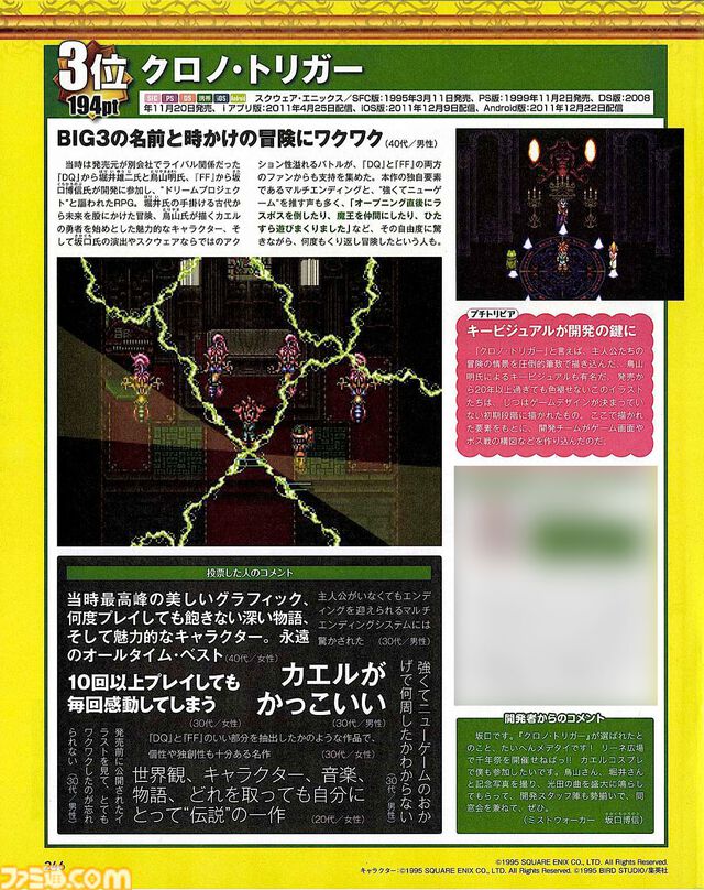 『クロノ・トリガー』30周年。鳥山明氏、堀井雄二氏、坂口博信氏、そして本作がデビュー作の光田康典氏らが制作陣に名を連ねる伝説的作品【今日は何の日？】