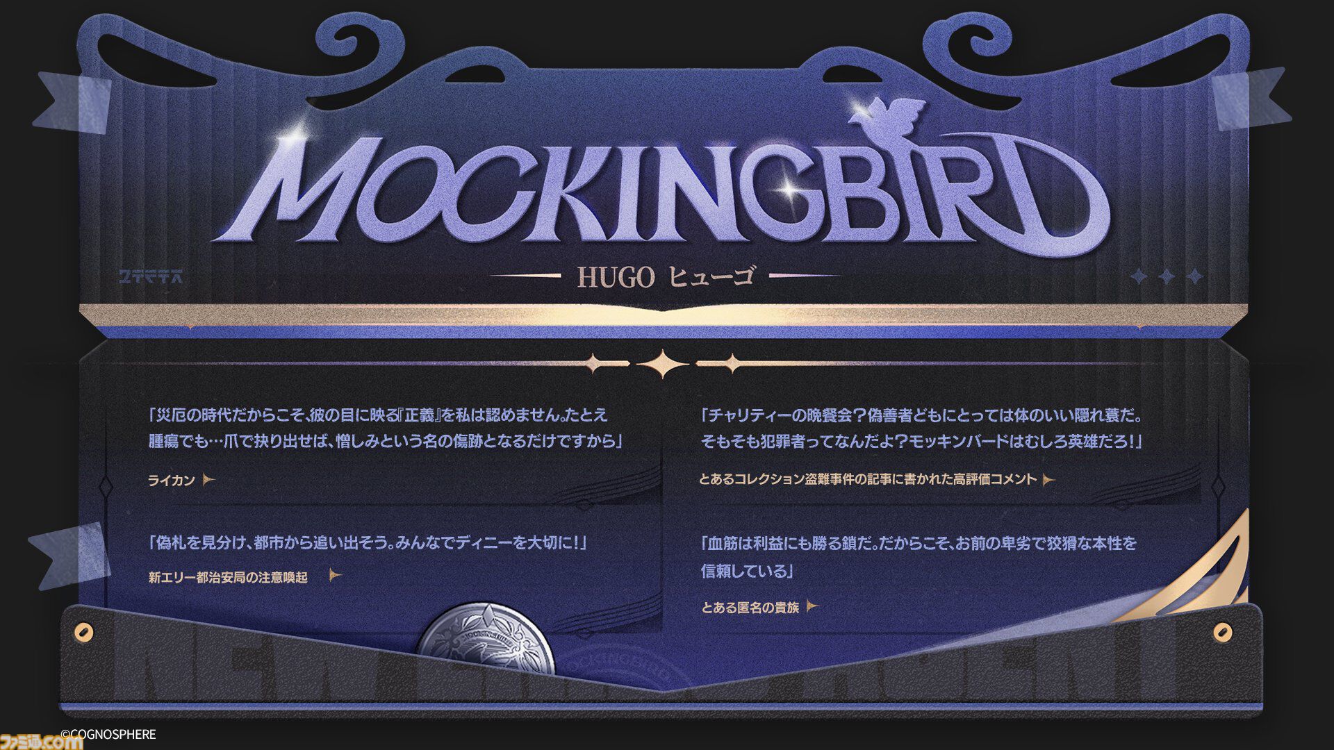 【ゼンゼロ】新キャラクター ヒューゴ（声：福山潤）のイラストが公開。属性は氷、特性は強攻。モッキンバードのリーダー格でライカンとの因縁も【ゼンレスゾーンゼロ】
